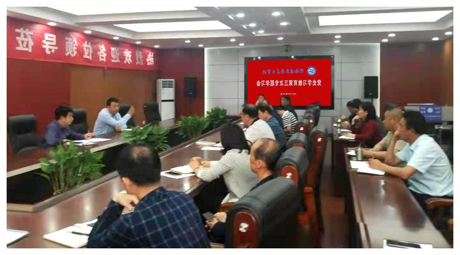 在线博彩平台召开党史学习教育第三次专题学习会